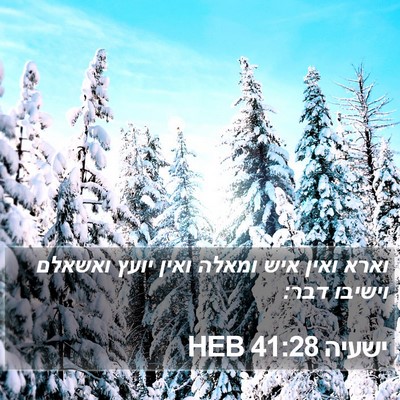 ישעיה 41:28 HEB Bible Verse Image
