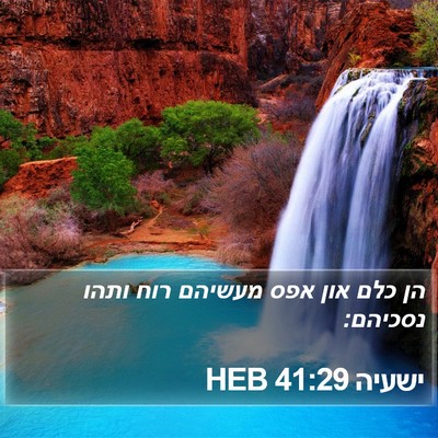 ישעיה 41:29 HEB Bible Verse Image