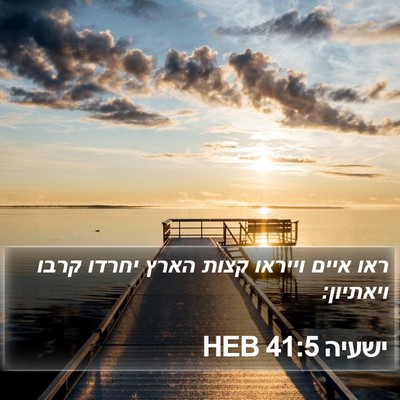 ישעיה 41:5 HEB Bible Verse Image