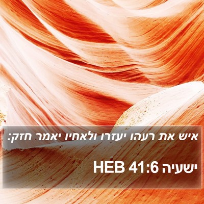ישעיה 41:6 HEB Bible Verse Image
