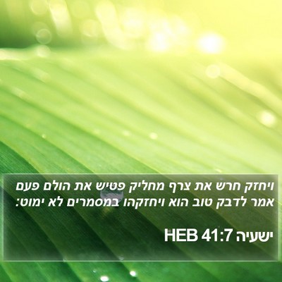 ישעיה 41:7 HEB Bible Verse Image