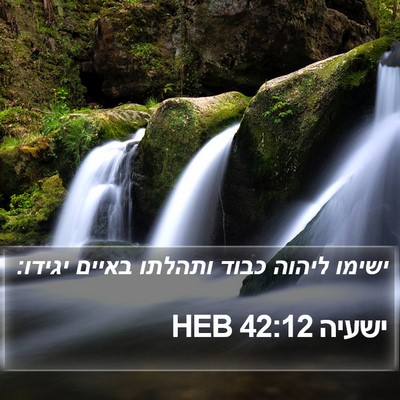 ישעיה 42:12 HEB Bible Verse Image