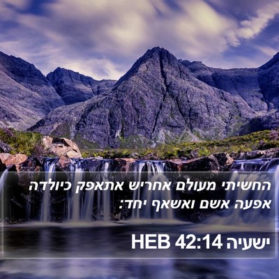 ישעיה 42:14 HEB Bible Verse Image
