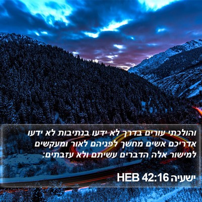 ישעיה 42:16 HEB Bible Verse Image