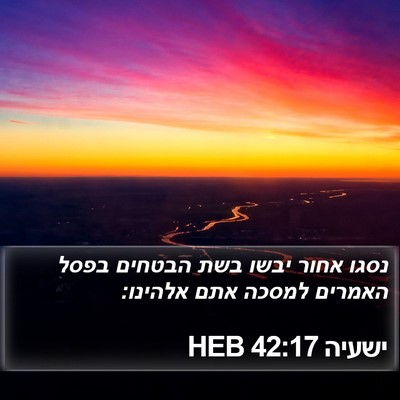 ישעיה 42:17 HEB Bible Verse Image