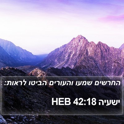 ישעיה 42:18 HEB Bible Verse Image