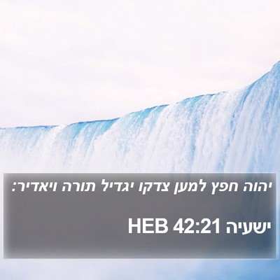 ישעיה 42:21 HEB Bible Verse Image