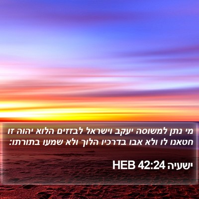 ישעיה 42:24 HEB Bible Verse Image