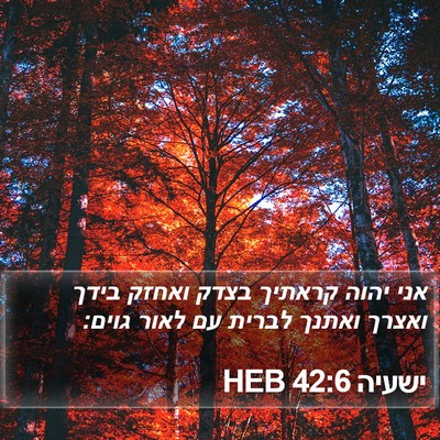 ישעיה 42:6 HEB Bible Verse Image