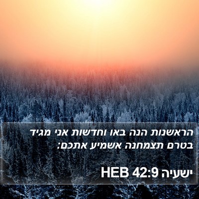 ישעיה 42:9 HEB Bible Verse Image