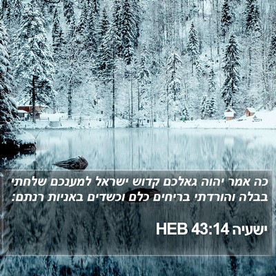 ישעיה 43:14 HEB Bible Verse Image