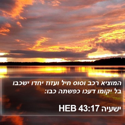 ישעיה 43:17 HEB Bible Verse Image