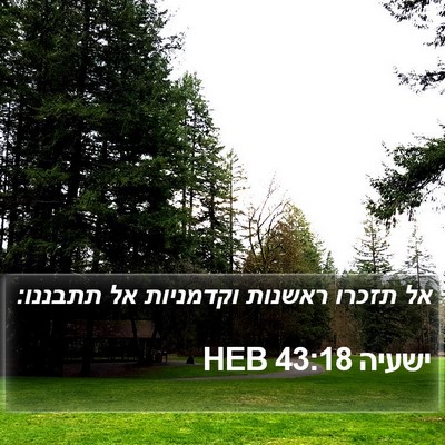 ישעיה 43:18 HEB Bible Verse Image