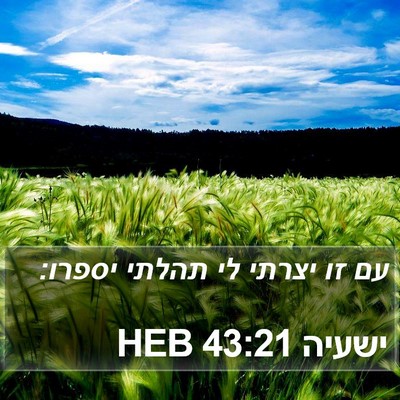 ישעיה 43:21 HEB Bible Verse Image