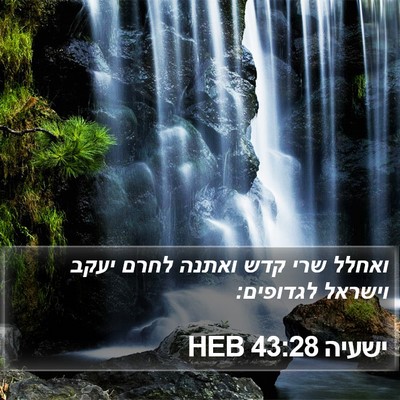 ישעיה 43:28 HEB Bible Verse Image