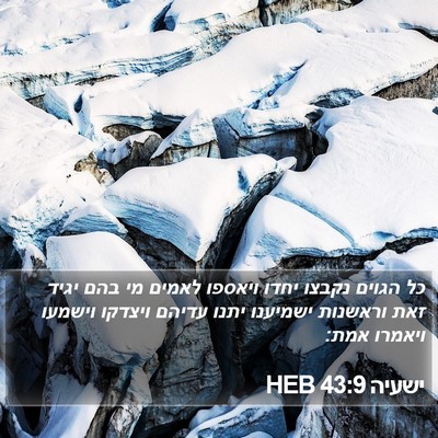 ישעיה 43:9 HEB Bible Verse Image