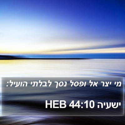 ישעיה 44:10 HEB Bible Verse Image