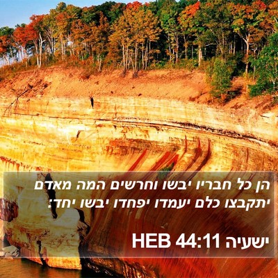 ישעיה 44:11 HEB Bible Verse Image