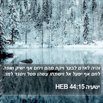 ישעיה 44:15 HEB Bible Verse Image