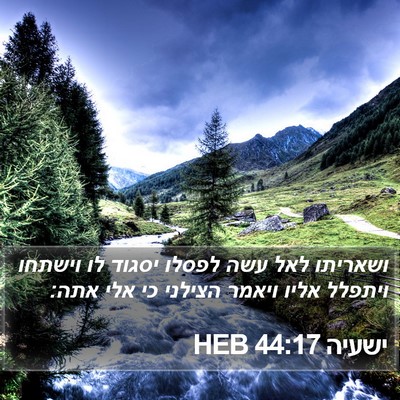 ישעיה 44:17 HEB Bible Verse Image