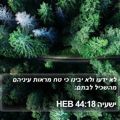 ישעיה 44:18 HEB Bible Verse Image