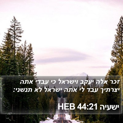 ישעיה 44:21 HEB Bible Verse Image