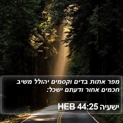 ישעיה 44:25 HEB Bible Verse Image