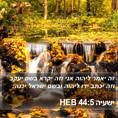 ישעיה 44:5 HEB Bible Verse Image