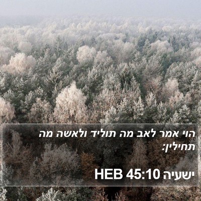 ישעיה 45:10 HEB Bible Verse Image