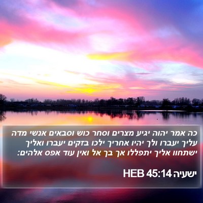 ישעיה 45:14 HEB Bible Verse Image