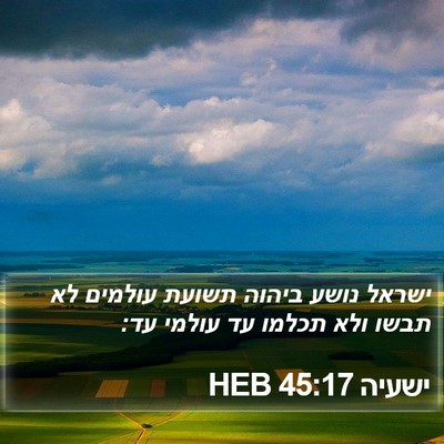ישעיה 45:17 HEB Bible Verse Image