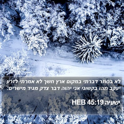 ישעיה 45:19 HEB Bible Verse Image