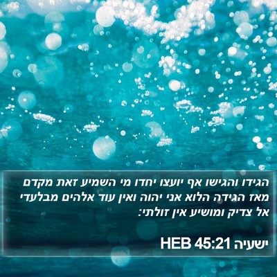ישעיה 45:21 HEB Bible Verse Image