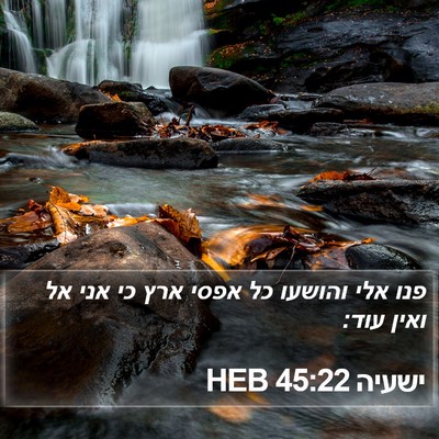ישעיה 45:22 HEB Bible Verse Image