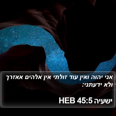 ישעיה 45:5 HEB Bible Verse Image