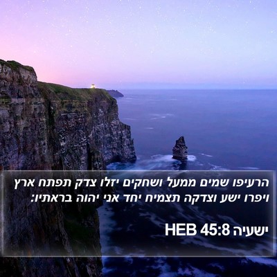 ישעיה 45:8 HEB Bible Verse Image