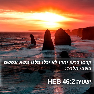 ישעיה 46:2 HEB Bible Verse Image