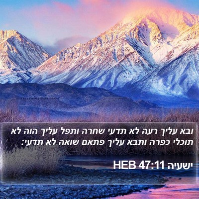 ישעיה 47:11 HEB Bible Verse Image