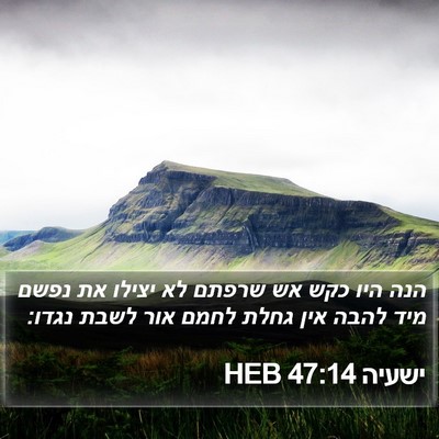 ישעיה 47:14 HEB Bible Verse Image