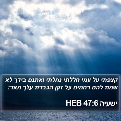 ישעיה 47:6 HEB Bible Verse Image