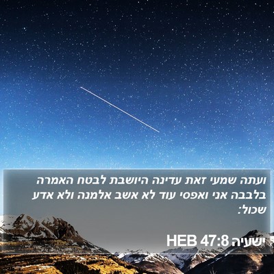 ישעיה 47:8 HEB Bible Verse Image