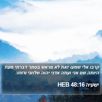 ישעיה 48:16 HEB Bible Verse Image