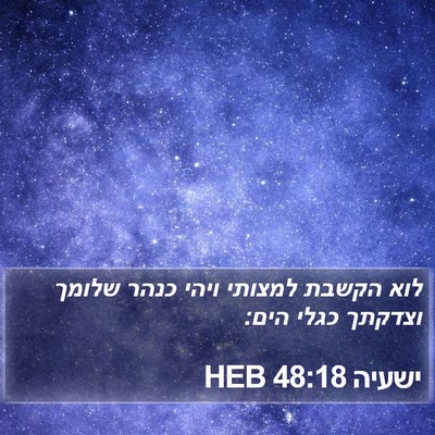 ישעיה 48:18 HEB Bible Verse Image