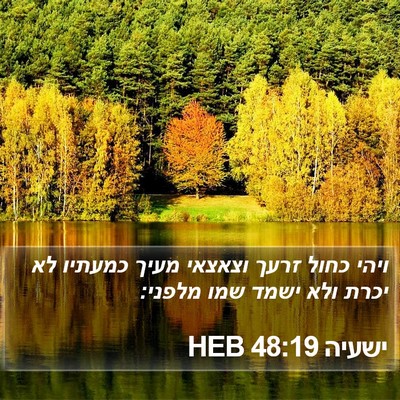 ישעיה 48:19 HEB Bible Verse Image