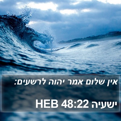 ישעיה 48:22 HEB Bible Verse Image