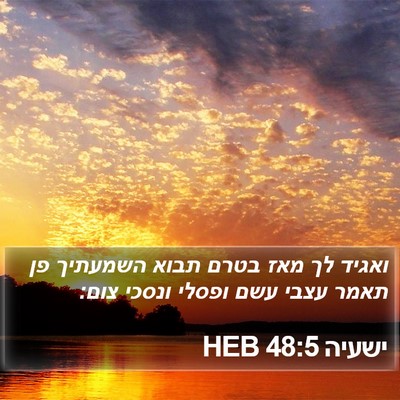 ישעיה 48:5 HEB Bible Verse Image