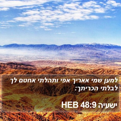 ישעיה 48:9 HEB Bible Verse Image