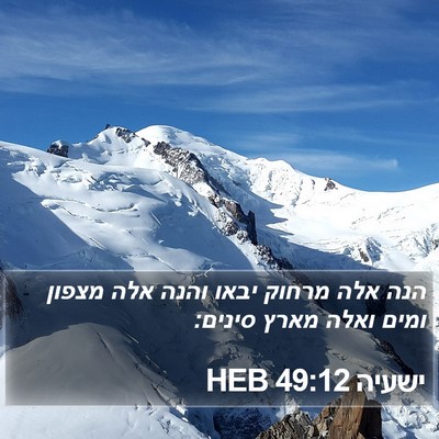 ישעיה 49:12 HEB Bible Verse Image
