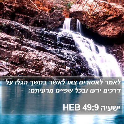 ישעיה 49:9 HEB Bible Verse Image