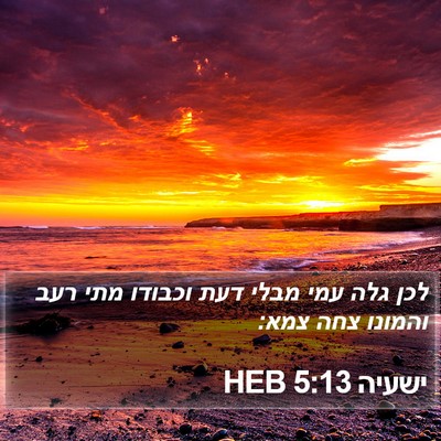 ישעיה 5:13 HEB Bible Verse Image